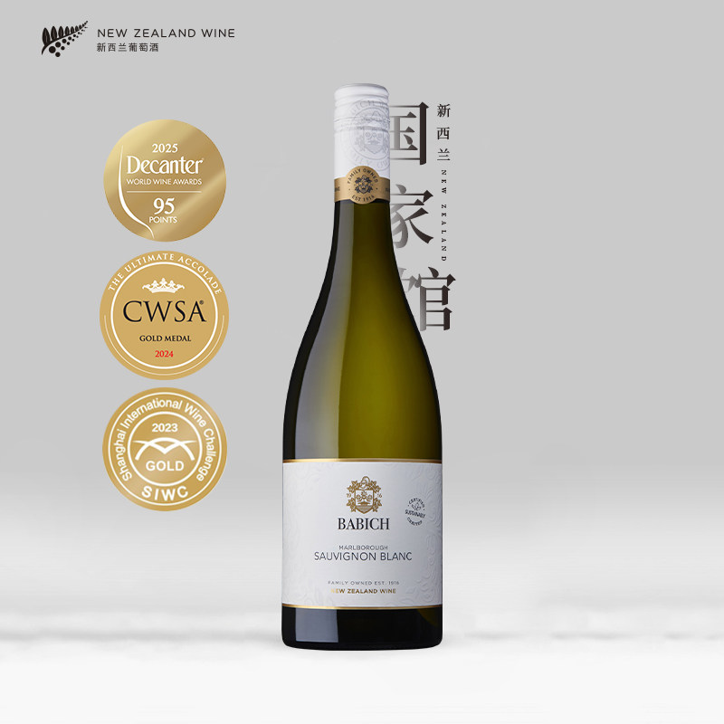 新西兰进口百碧祺经典系列马尔堡长相思干白葡萄酒2024