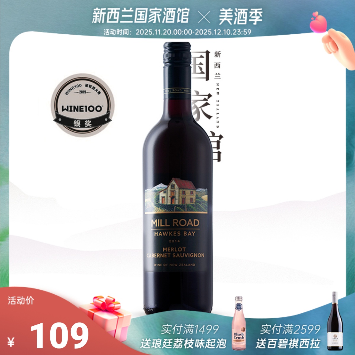 五折秒杀 MIill Road米迩路新西兰梅洛赤霞珠混酿干红葡萄酒2014