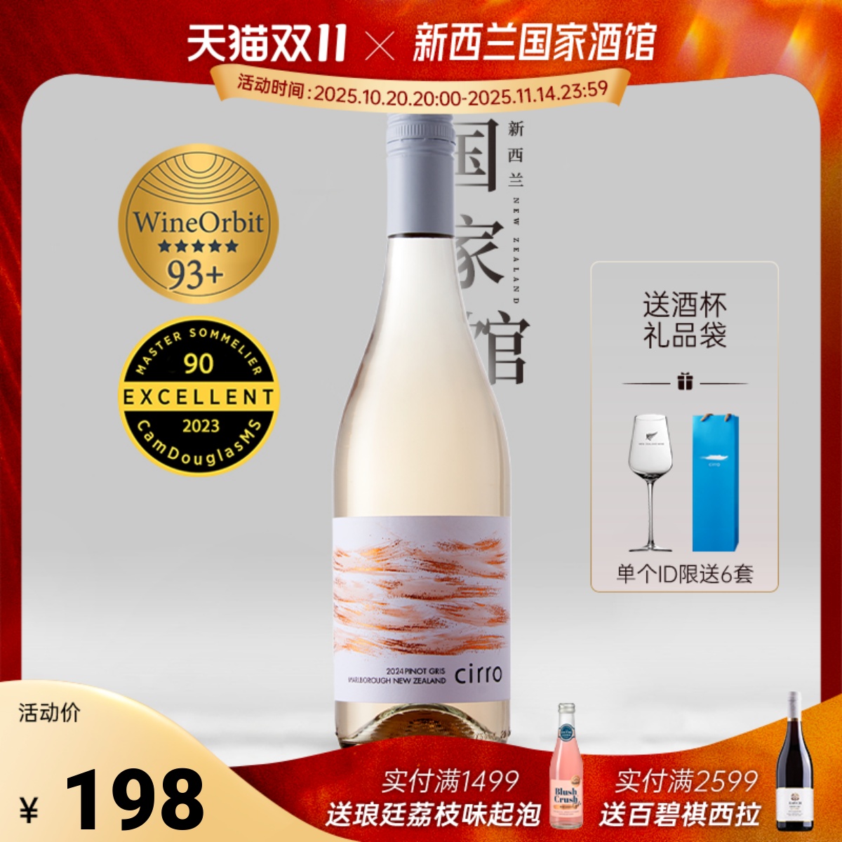 Cirro卷云灰皮诺干白葡萄酒