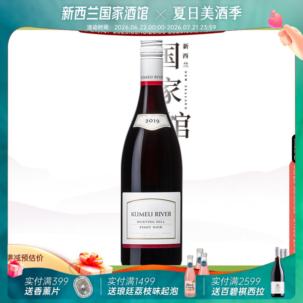 新西兰进口Kumeu River库妙河狩猎山黑皮诺干红葡萄酒2019