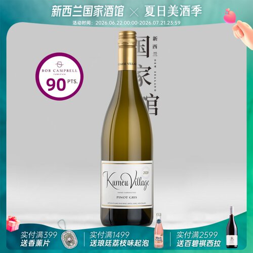 库妙河乡村灰皮诺白葡萄酒