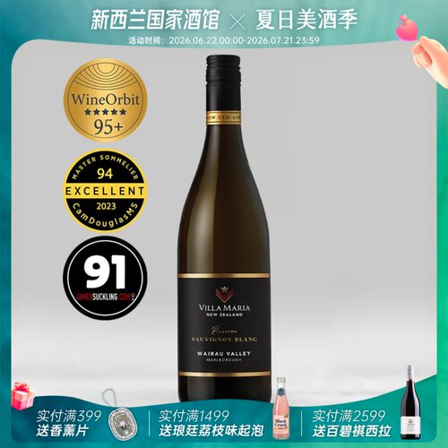珍藏苏维翁白葡萄酒新玛利