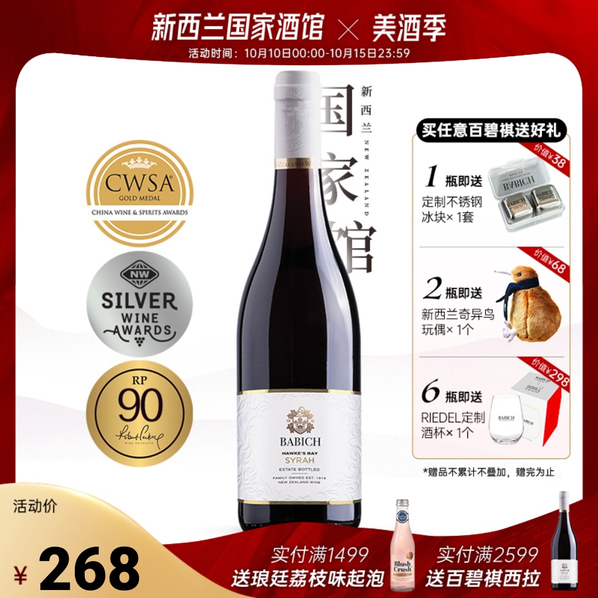 新西兰原瓶红酒百碧祺霍克湾经典系列Shiraz西拉干红葡萄酒 单支