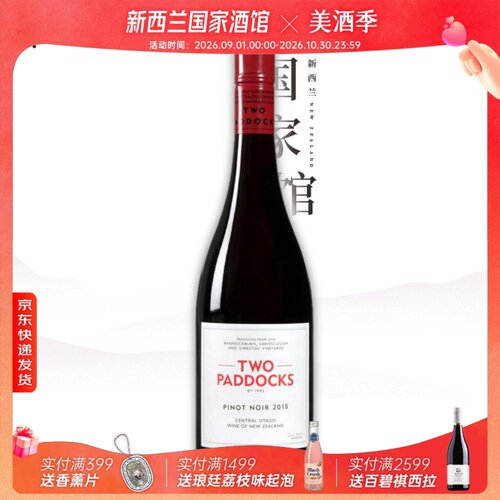 黑皮诺we94新西兰中奥干红葡萄酒