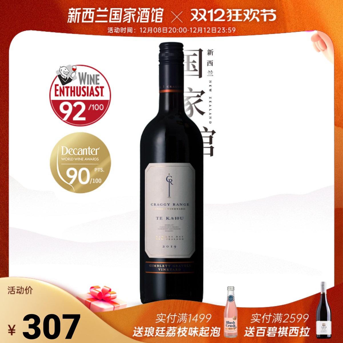 新西兰进口红酒克拉吉酒庄吉布利天幕红梅洛美乐merlot干红葡萄酒