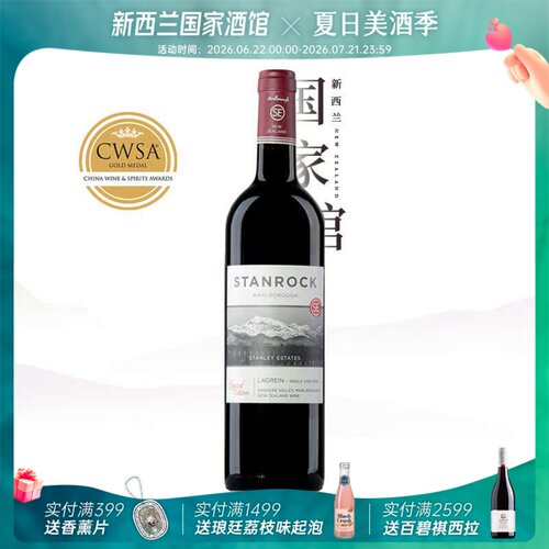 斯坦露勒葛林干红葡萄酒CWSA金奖