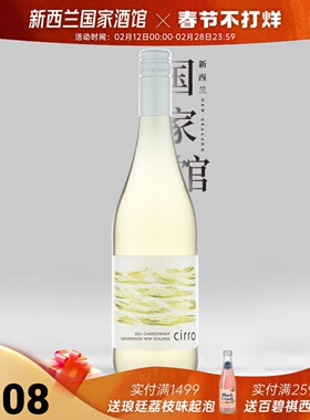 年度力作 cirro卷云马尔堡霞多丽干白葡萄酒新西兰原瓶进口2024年