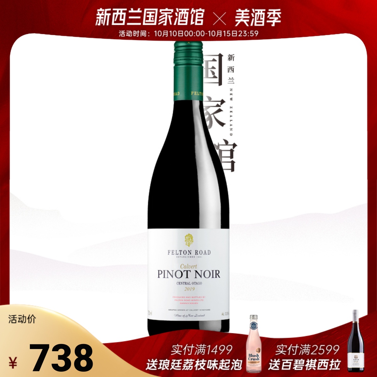 feltonroad飞腾干红葡萄酒