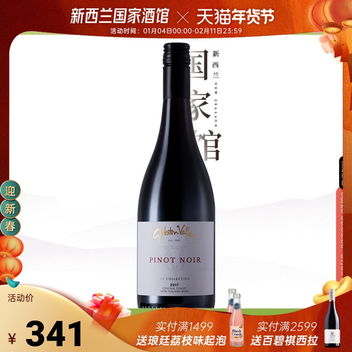 吉腾酒庄 新西兰中奥塔哥原瓶进口黑皮诺干红葡萄酒2022,酒类,干红静态葡萄酒,淘宝优惠券,粉丝福利购,淘宝优惠卷