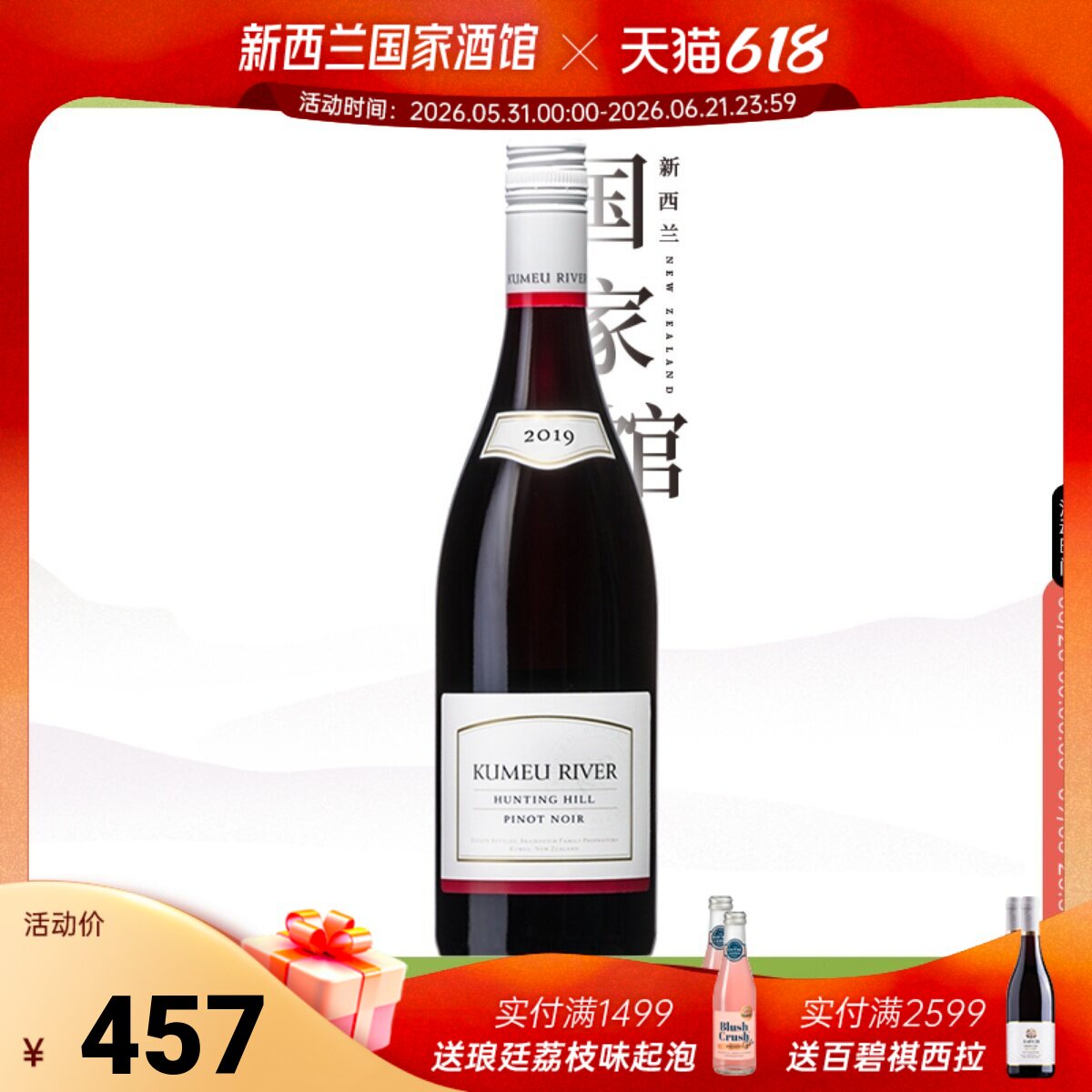 新西兰进口Kumeu River库妙河狩猎山黑皮诺干红葡萄酒2019