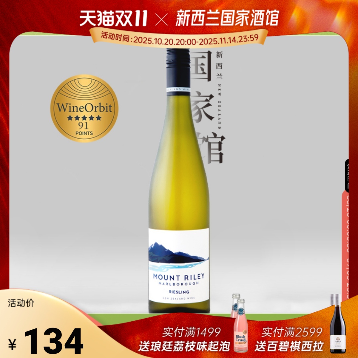礼来山雷司令半干白葡萄酒