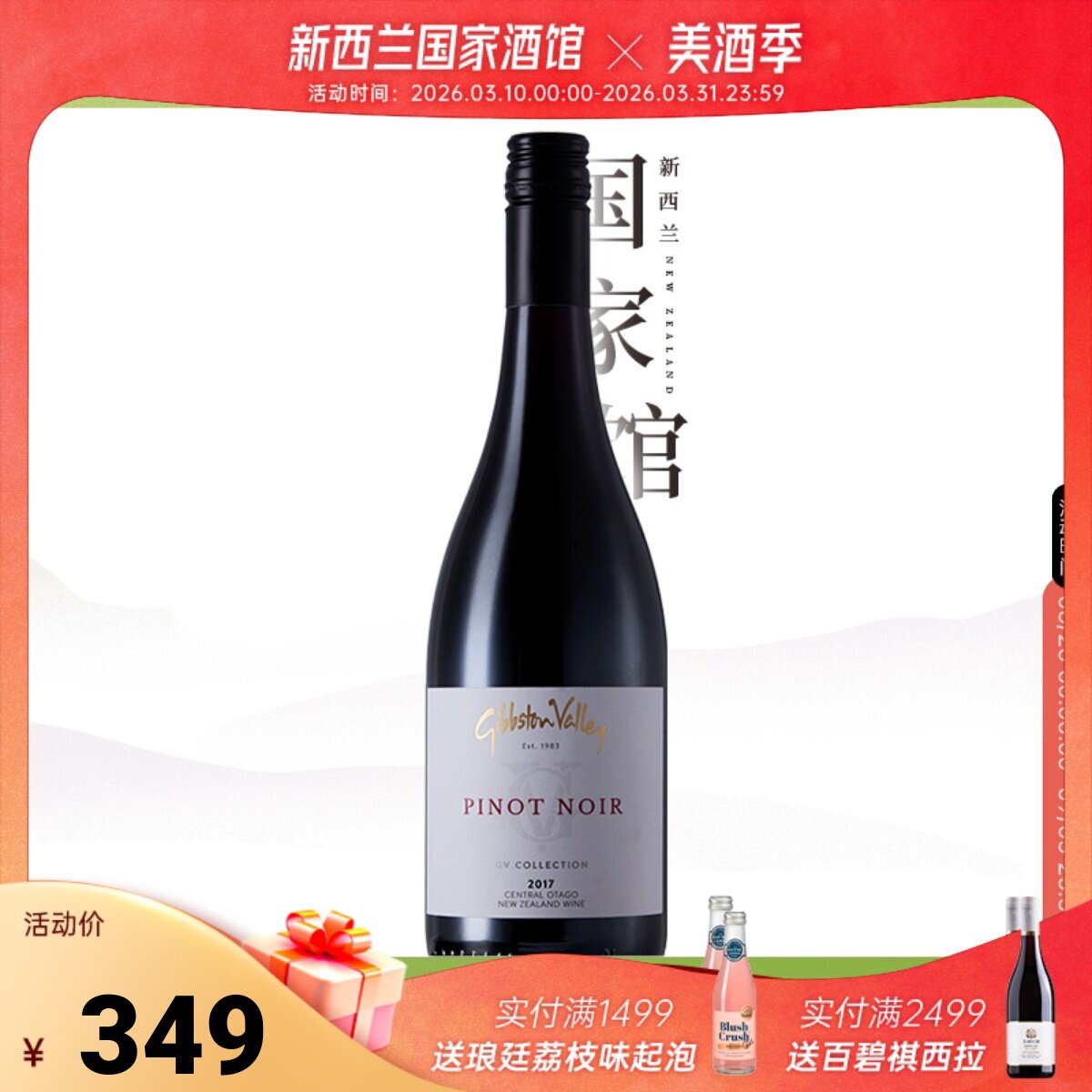 吉腾酒庄 新西兰中奥塔哥原瓶进口黑皮诺干红葡萄酒2022