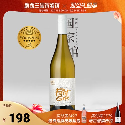 雾湾庄园系列灰皮诺干白葡萄酒