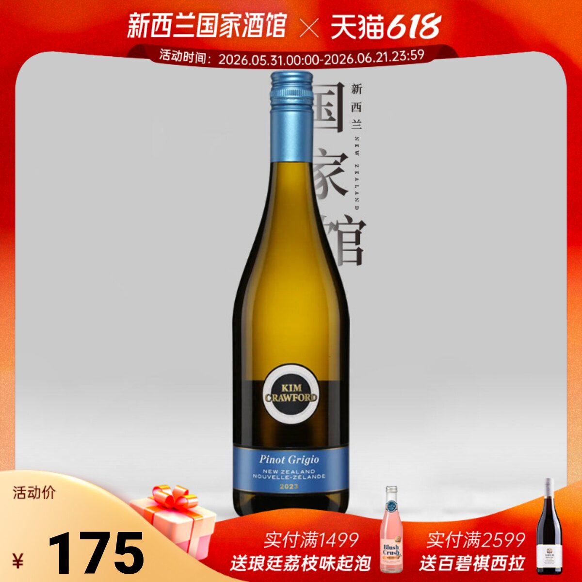 畅销北美 新西兰原瓶原装进口沁可馥马博罗灰皮诺干白葡萄酒