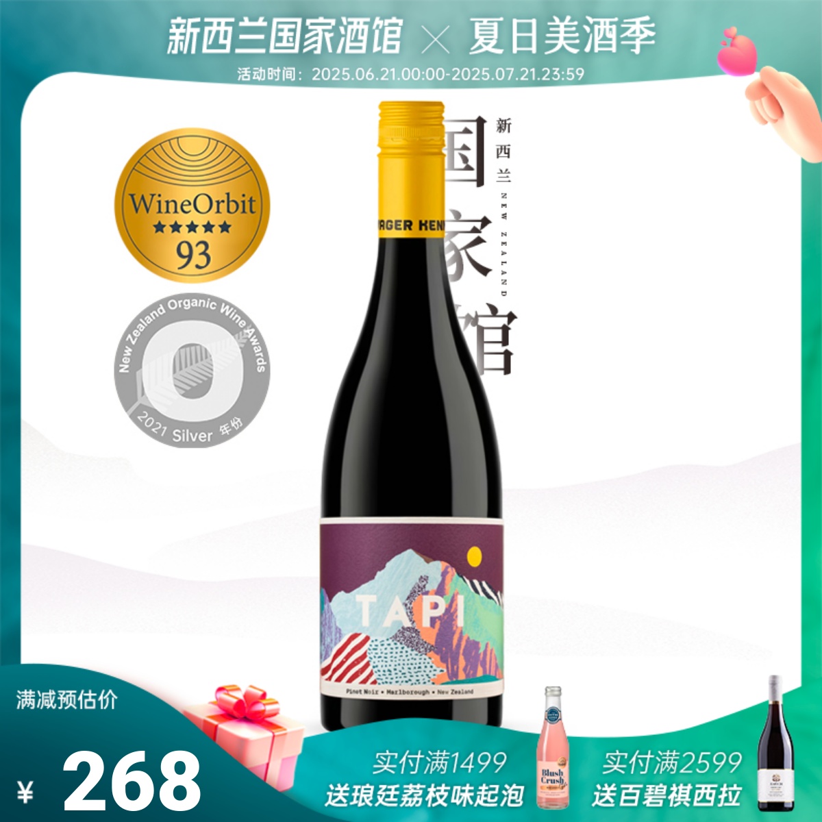 橡木桶陈酿12个月 新西兰TAPI塔普马尔堡黑皮诺干红葡萄酒