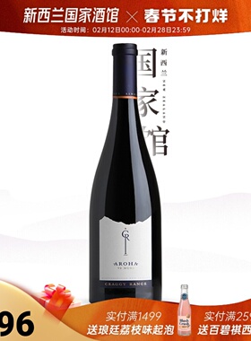 JS94分RP93分 新西兰进口马丁堡克拉吉酒庄Aroha爱罗干红葡萄酒