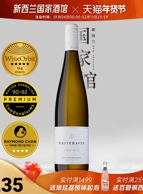 WO94分 Whitehaven怀特湾 新西兰马尔堡灰皮诺干白葡萄酒