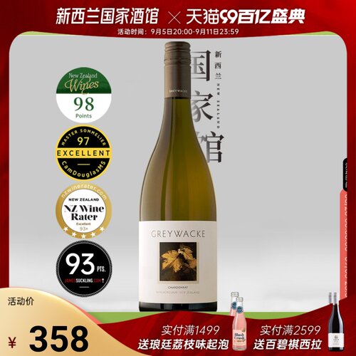 灰瓦岩GreyWacke霞多丽白葡萄酒