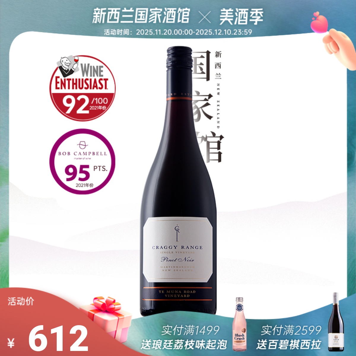 新西兰原瓶进口克拉吉酒庄马丁堡特穆纳黑比诺干红葡萄酒红酒