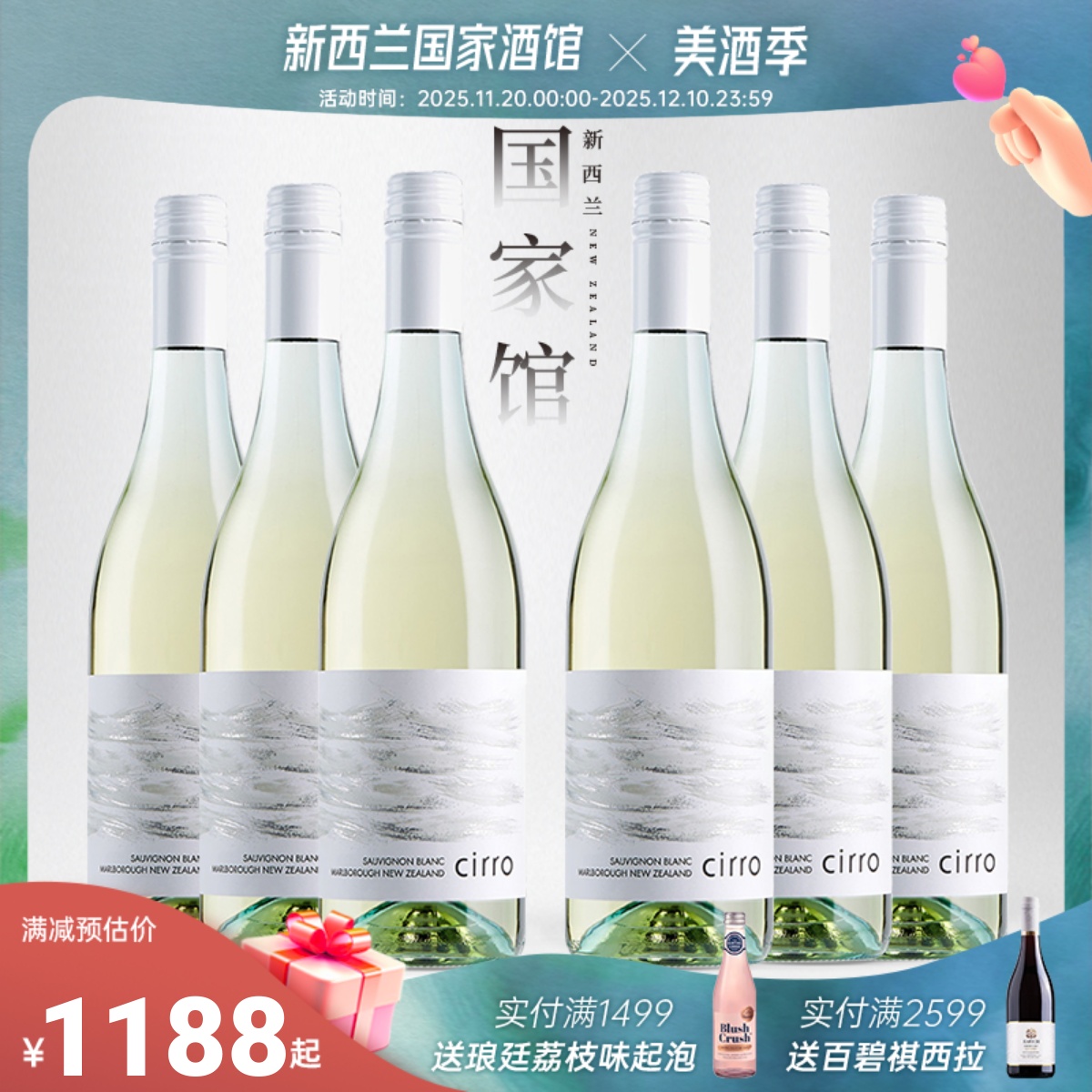 新西兰卷云长相思 灰皮诺 桃红 黑皮诺干红葡萄酒整箱囤货装cirro