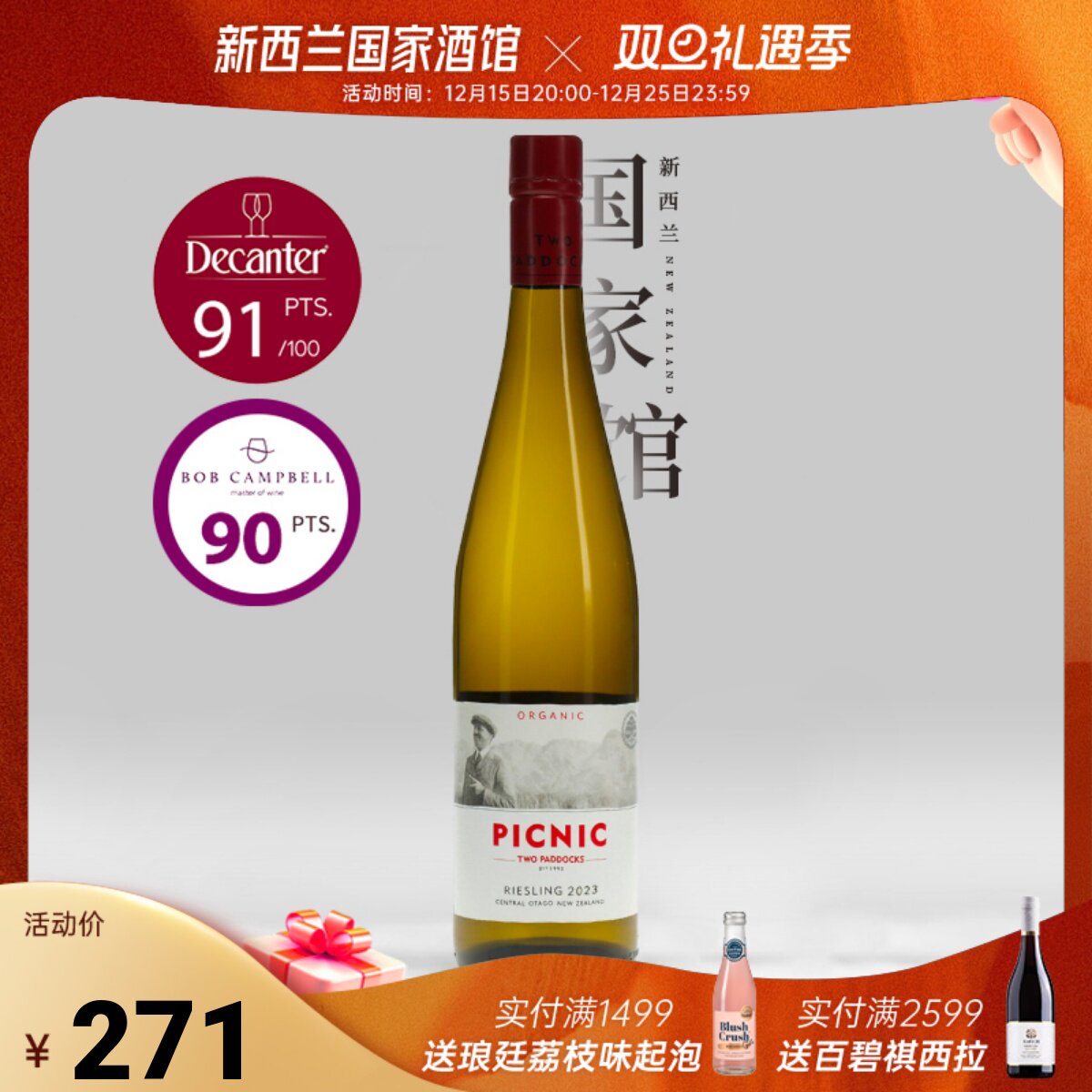 野餐雷司令干白葡萄酒