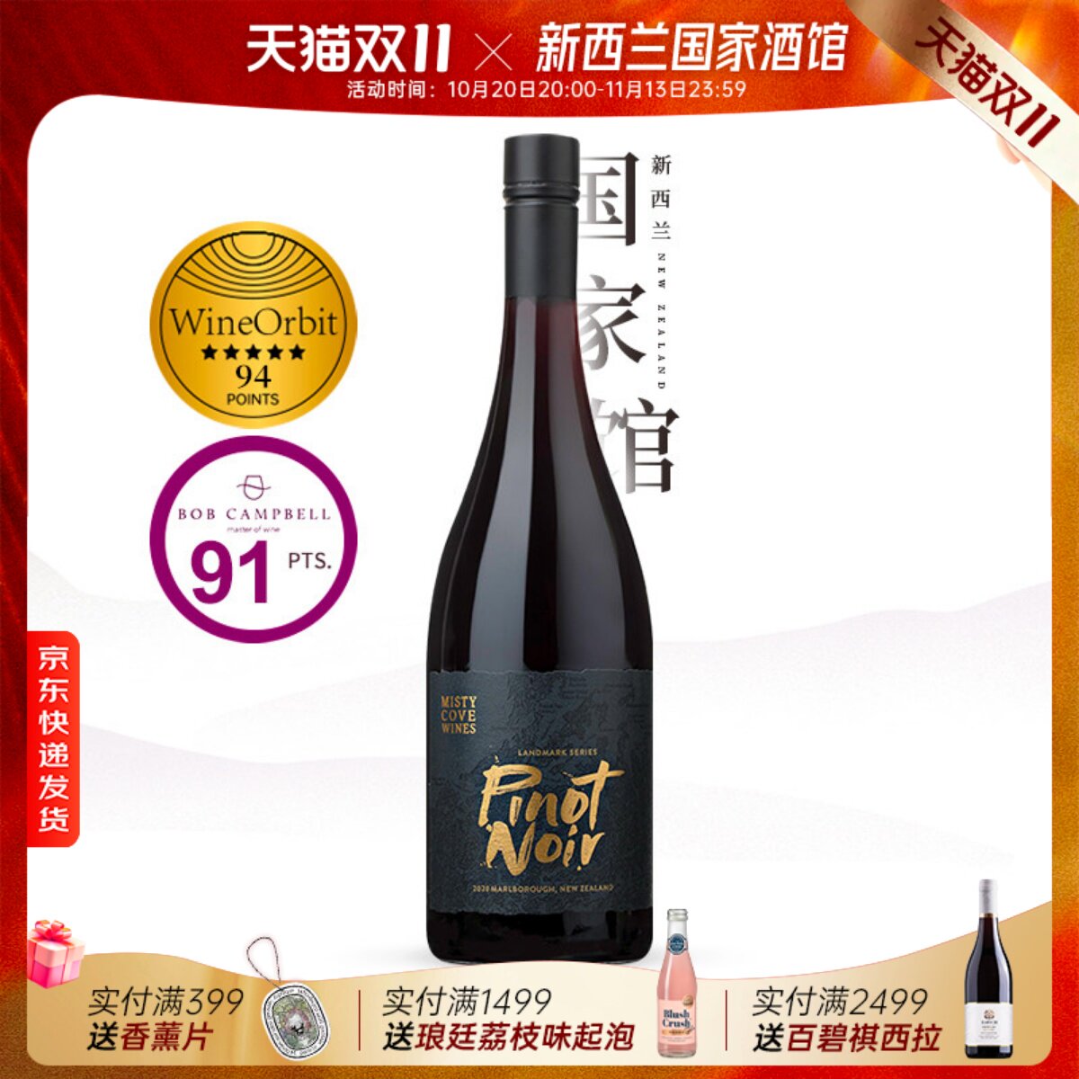 新品立减50 WO94分 雾湾地标系列黑皮诺干红葡萄酒原瓶进口2020年