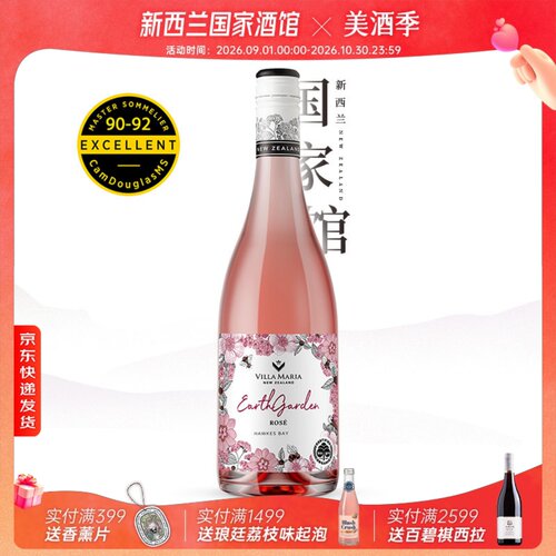 新玛利自然花园桃红葡萄酒