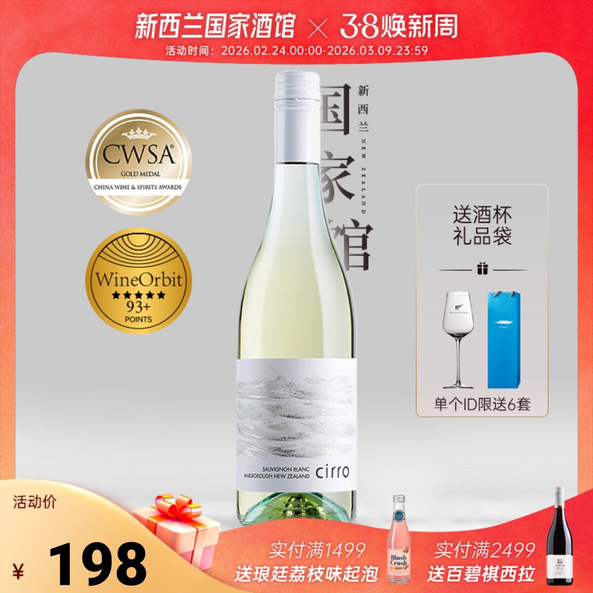 CWSA金奖!cirro卷云马尔堡长相思干白葡萄酒新西兰原瓶进口2025年