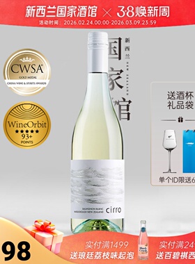 CWSA金奖!cirro卷云马尔堡长相思干白葡萄酒新西兰原瓶进口2025年