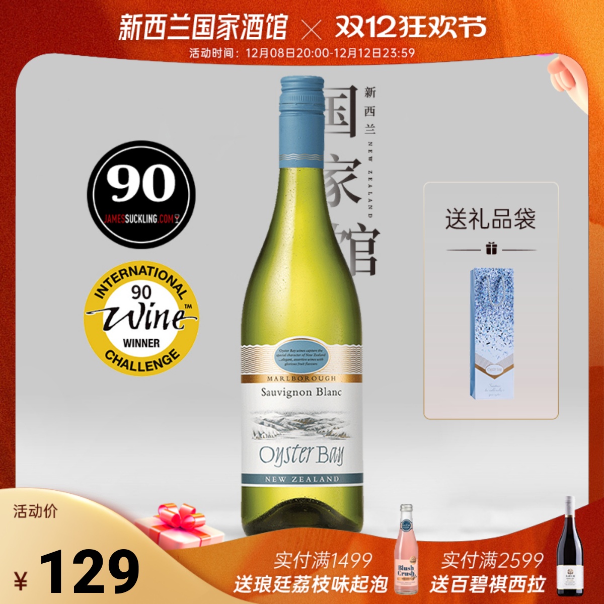 蚝湾Oyster Bay新西兰原瓶进口马尔堡长相思干白葡萄酒23/24年
