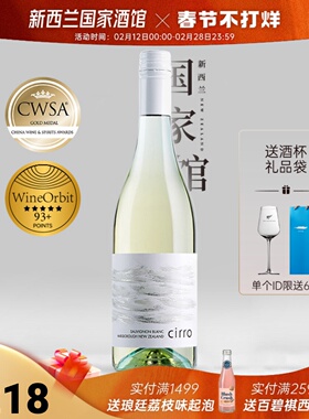 CWSA金奖!cirro卷云马尔堡长相思干白葡萄酒新西兰原瓶进口2025年