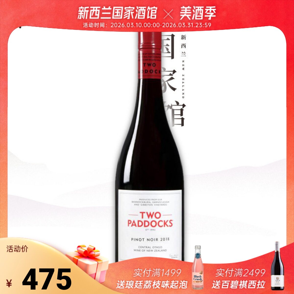 WE94分 新西兰原瓶进口围场中奥塔哥黑皮诺干红葡萄酒