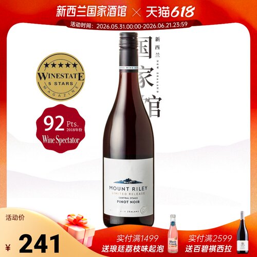 礼来山庄中奥塔哥黑皮诺红葡萄酒