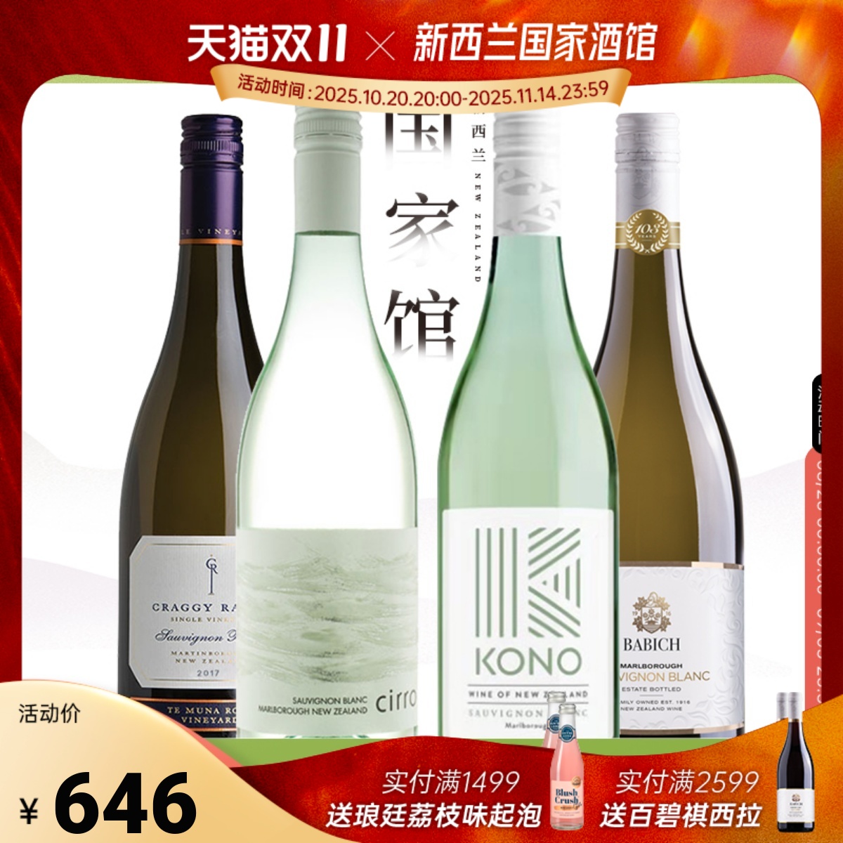 新西兰原瓶进口红酒卷云克拉吉柯诺百碧祺长相思干白葡萄酒套装