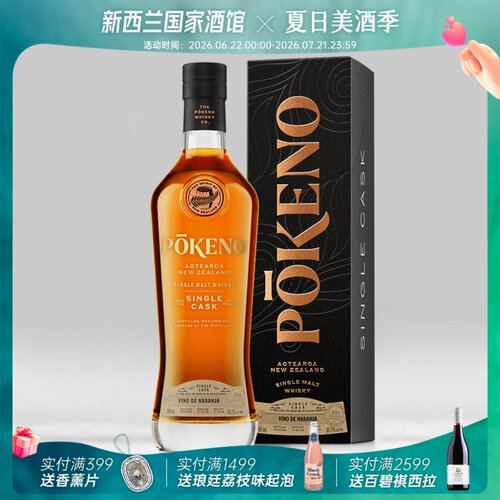 Pekeno蓬加谷-橙酒单桶
