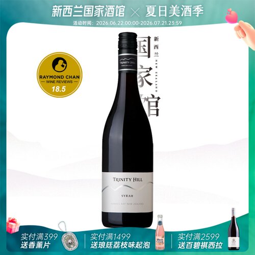 三圣山酒庄霍克湾西拉红葡萄酒