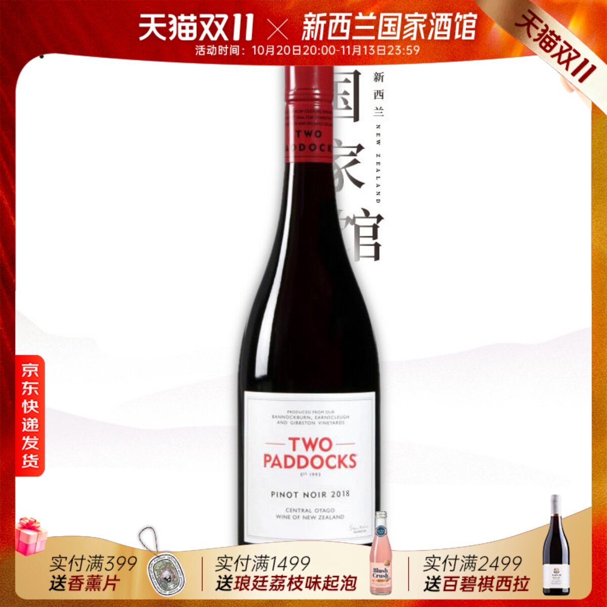 WE94分 新西兰原瓶进口围场中奥塔哥黑皮诺干红葡萄酒