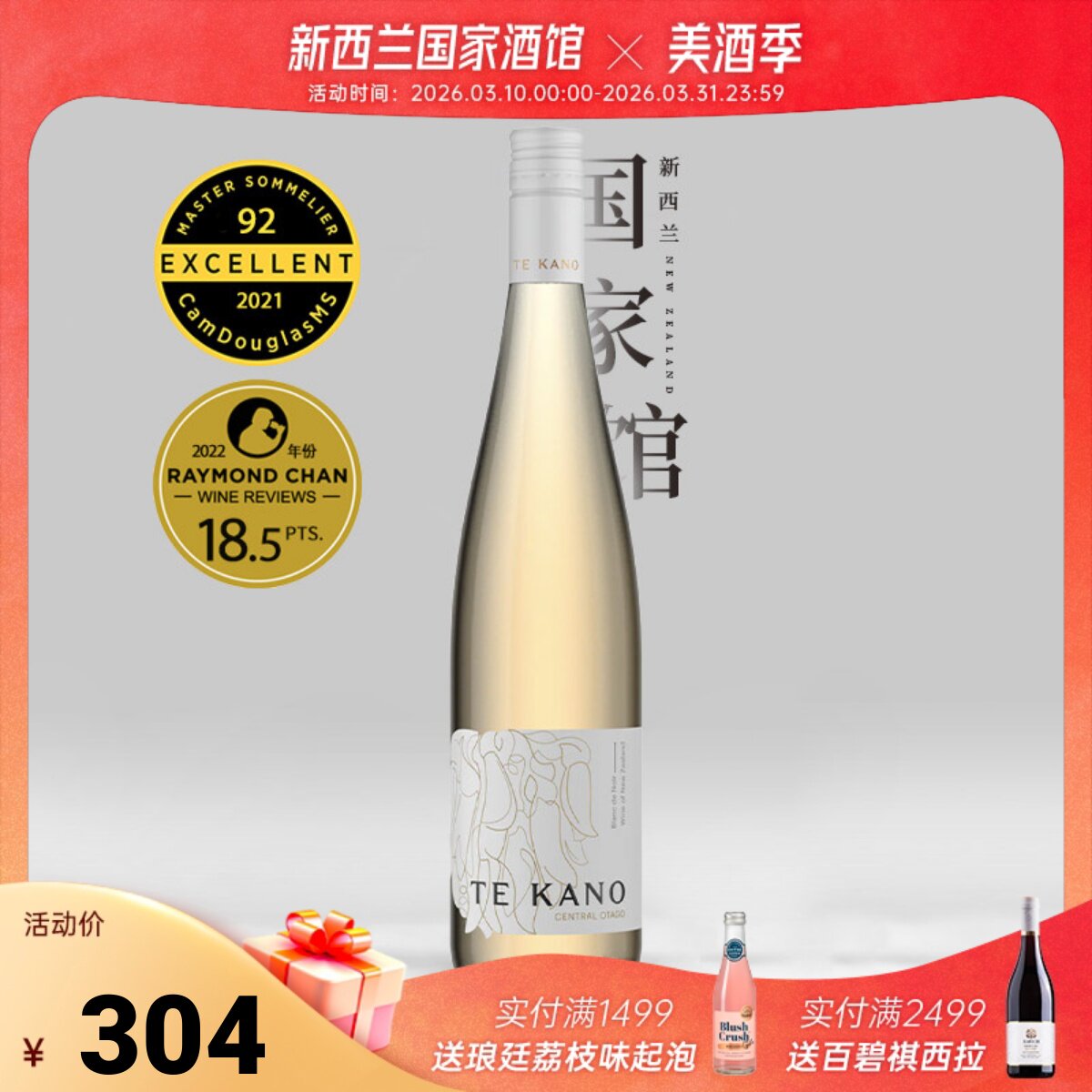 TE KANO特卡侬中奥塔哥白皮诺干白葡萄酒 柠檬青苹果香