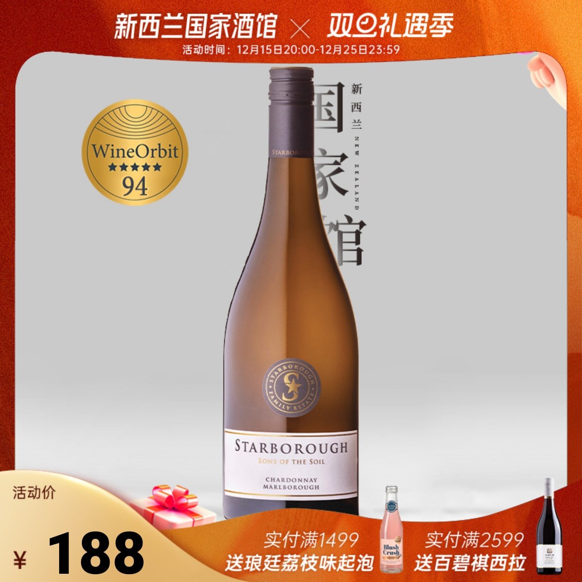 斯塔铂乐霞多丽干白葡萄酒