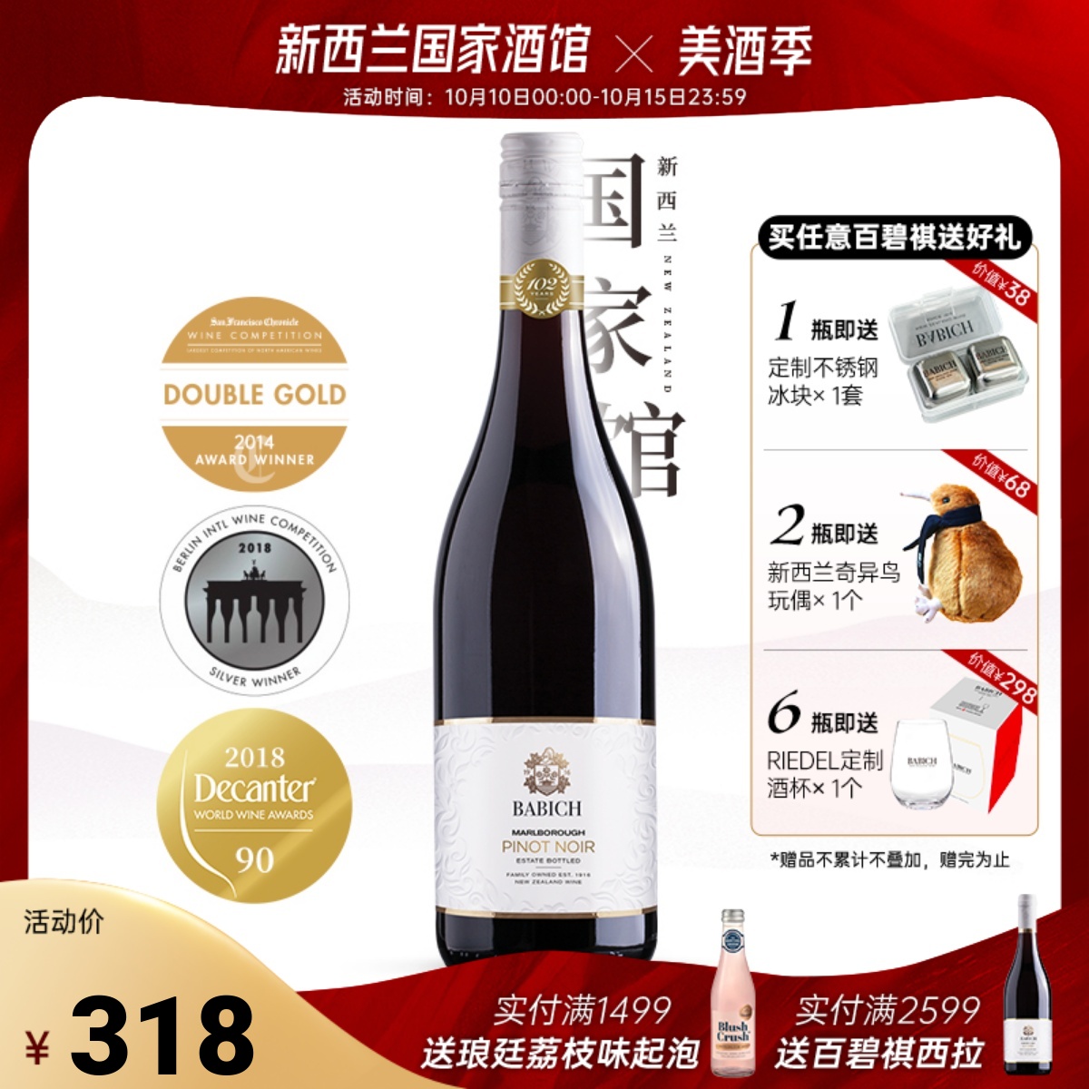 大赛金奖95分 新西兰红酒原瓶进口百碧祺马尔堡黑皮诺干红葡萄酒
