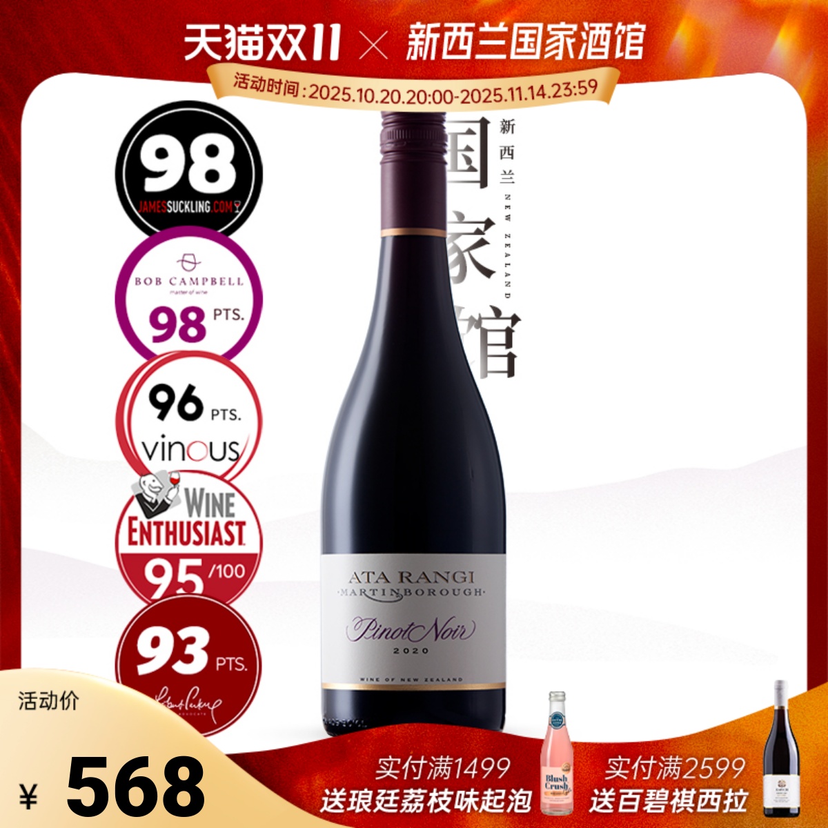 新天地黑皮诺干红pinot葡萄酒