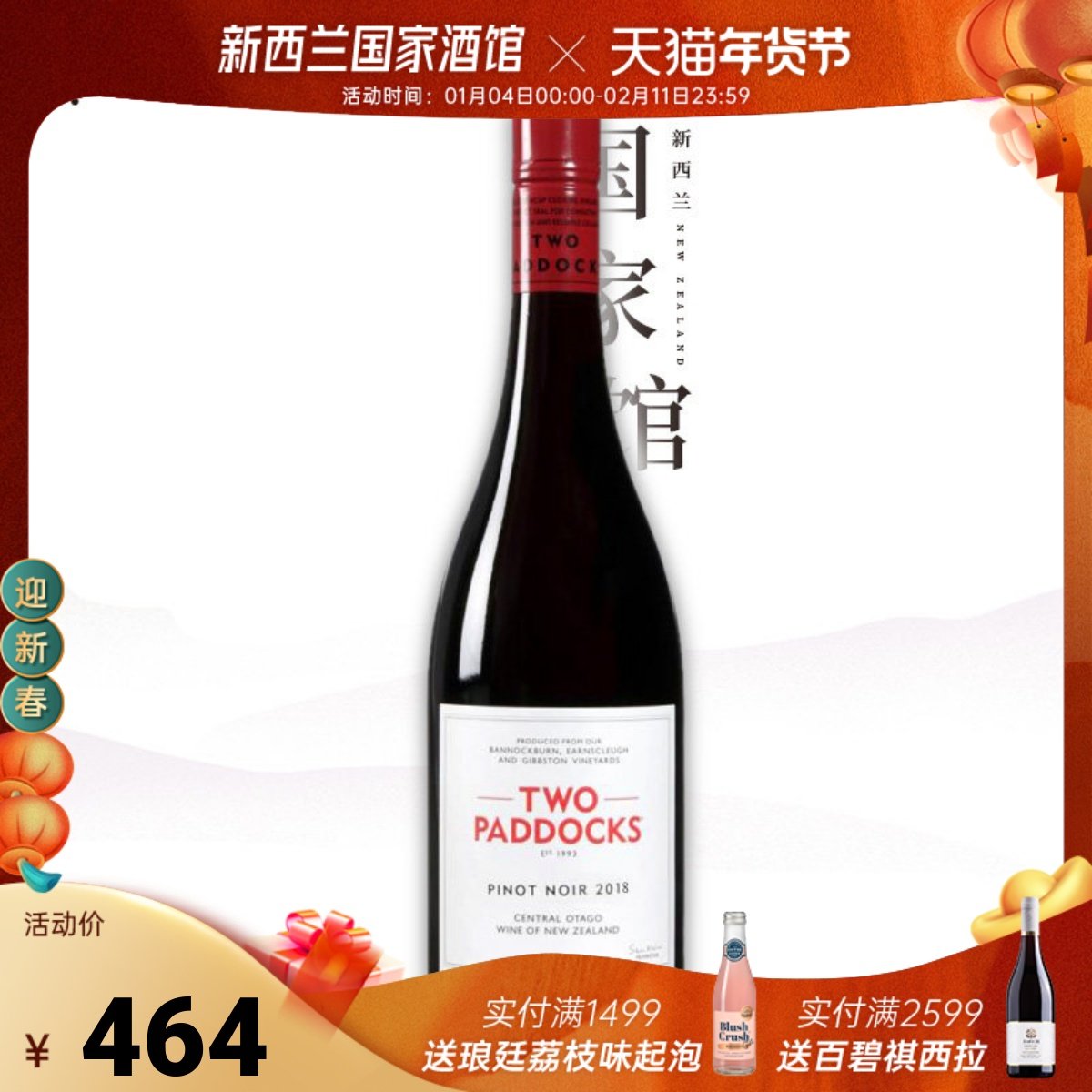 WE94分 新西兰原瓶进口围场中奥塔哥黑皮诺干红葡萄酒