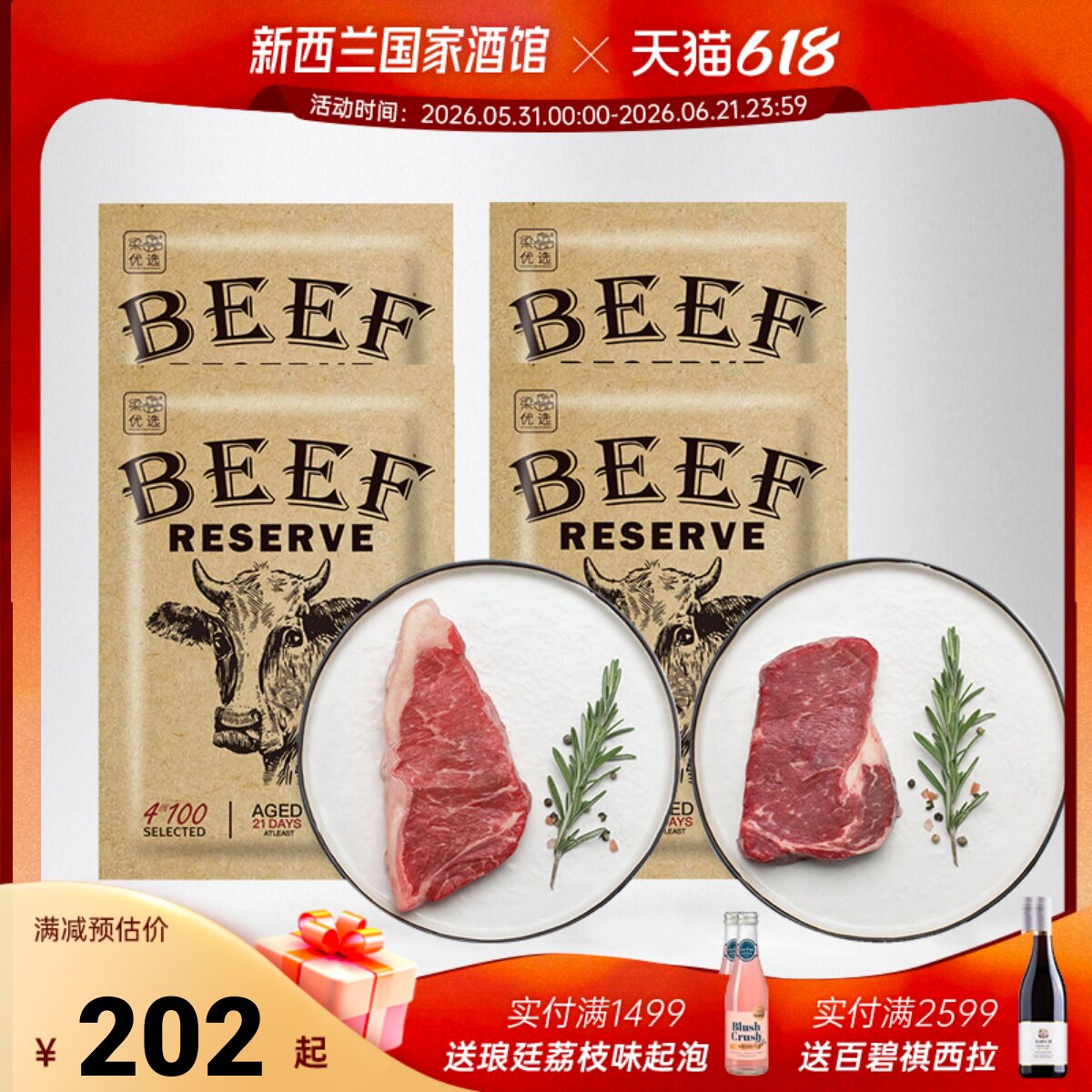 餐酒搭配新福利 梁品优选新西兰进口原切菲力 西冷 眼肉 法切羊排