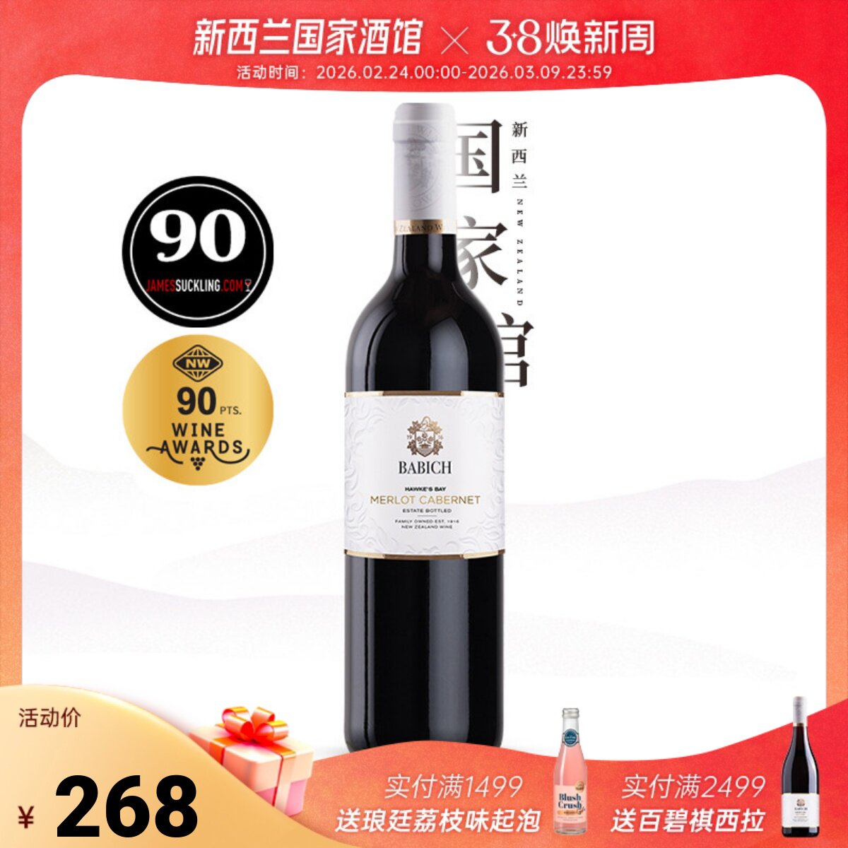 新西兰进口红酒百碧祺霍克湾梅洛赤霞珠干红葡萄酒干型包邮750ml