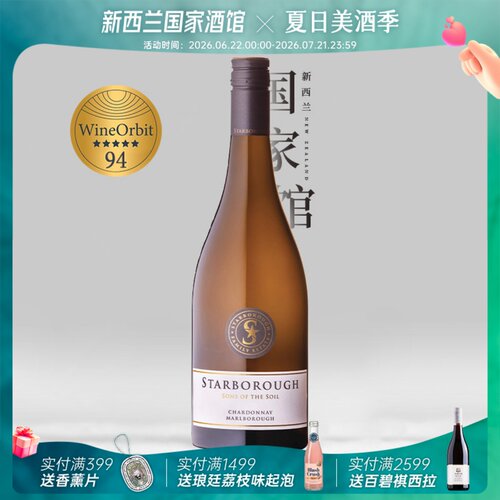 斯塔铂乐霞多丽干白葡萄酒