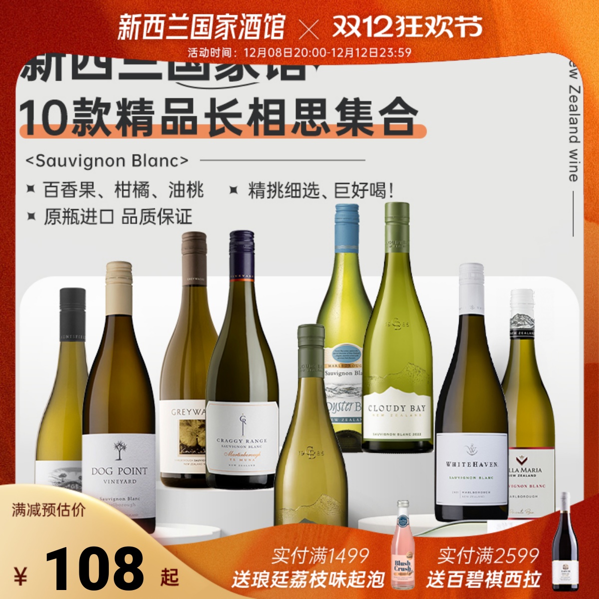 云雾之湾CloudyBay新西兰长相思干白葡萄酒克拉吉dog point组合装