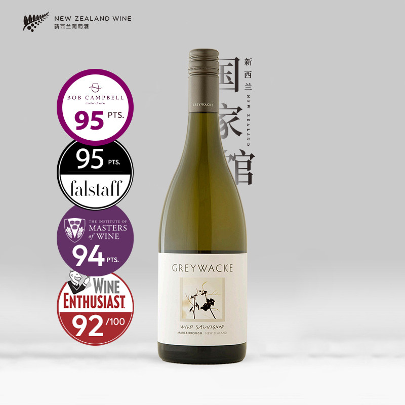 BC95分 新西兰进口Greywacke灰瓦岩狂野长相思干白葡萄酒