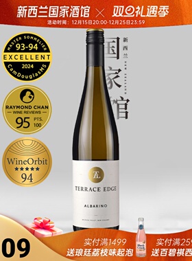五星95分WO94分 TERRACE EDGE新西兰梯际阿尔巴利诺干白葡萄酒