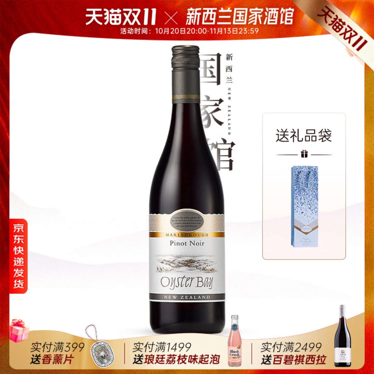蚝湾Oyster Bay新西兰马尔堡黑皮诺干红葡萄酒红酒