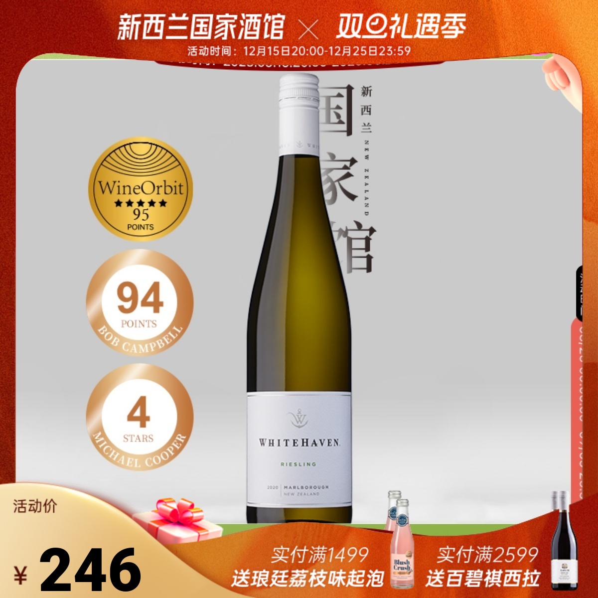 wo五星怀特新西兰马尔堡雷司令